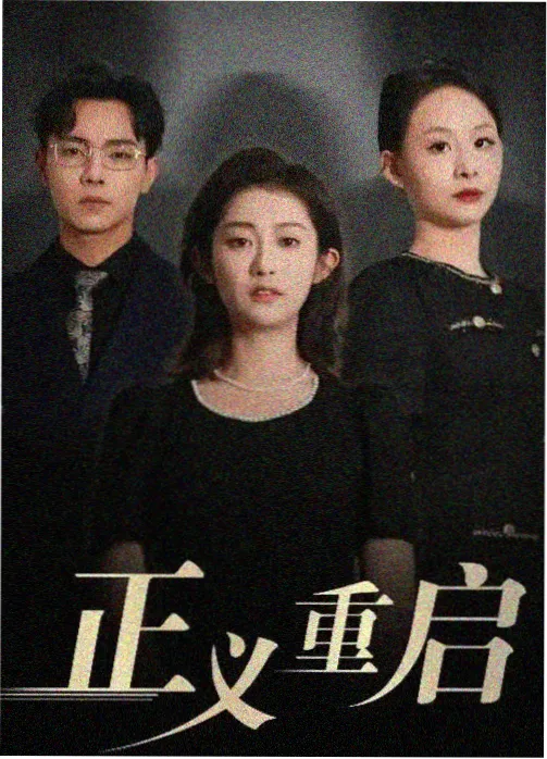 隔壁的实习生 网剧封面